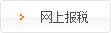 ϵ˰걨ϵͳhttp://jinan.sdds.gov.cn