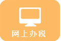 ʡط˰ϰ˰http://wsdt.ha-l-tax.gov.cn/wsdt/index.htm