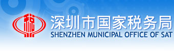 й˰ϰ˰http://etax.szgs.gov.cn