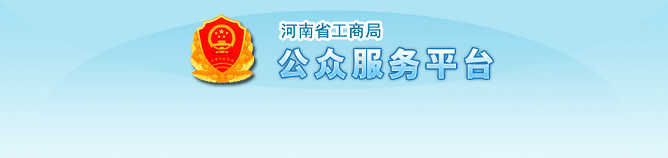 ����ʡ���ֹ̾��ڷ���ƽ̨��http://www.haaic.gov.cn:9081/ICPSP/login.html