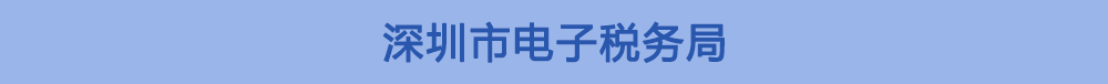 ڵ˰ַhttp://www.sztax.gov.cn