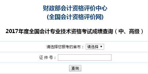 2017߼ʦɼѯڣhttp://kzp.mof.gov.cn