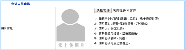 2018天津初级会计报名信息采集照片要求