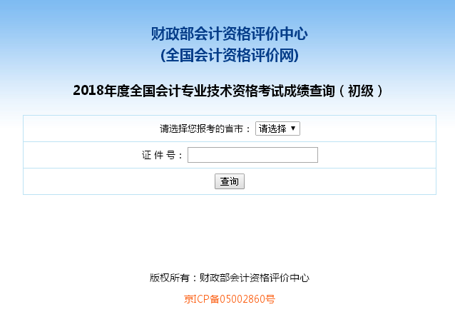 ȫ2018Ƴɼѯڣhttp://kzp.mof.gov.cn/cjcx/1_a4036a022596182.jsp