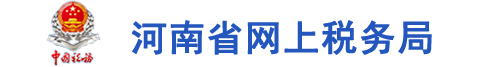 ˰֣http://wsbsfwt.ha-n-tax.gov.cn