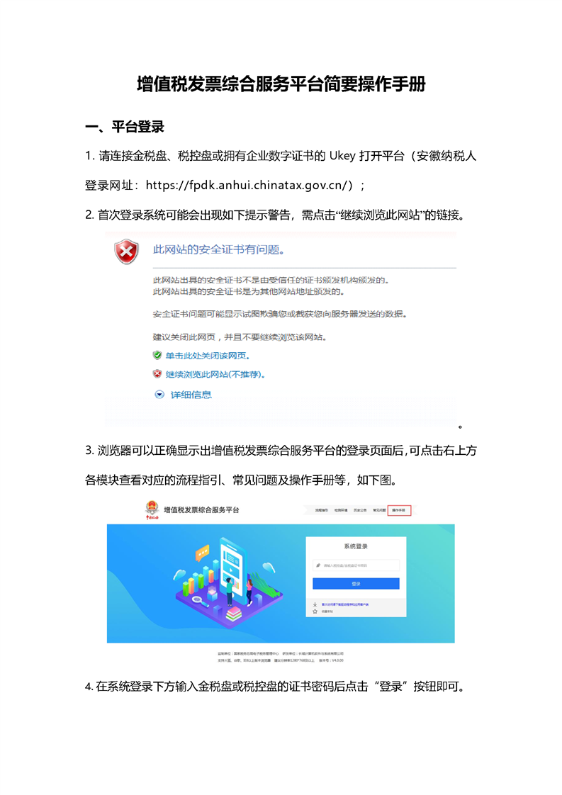 ֵ˰ƱۺϷƽַ̨ https://fpdk.anhui.chinatax.gov.cn